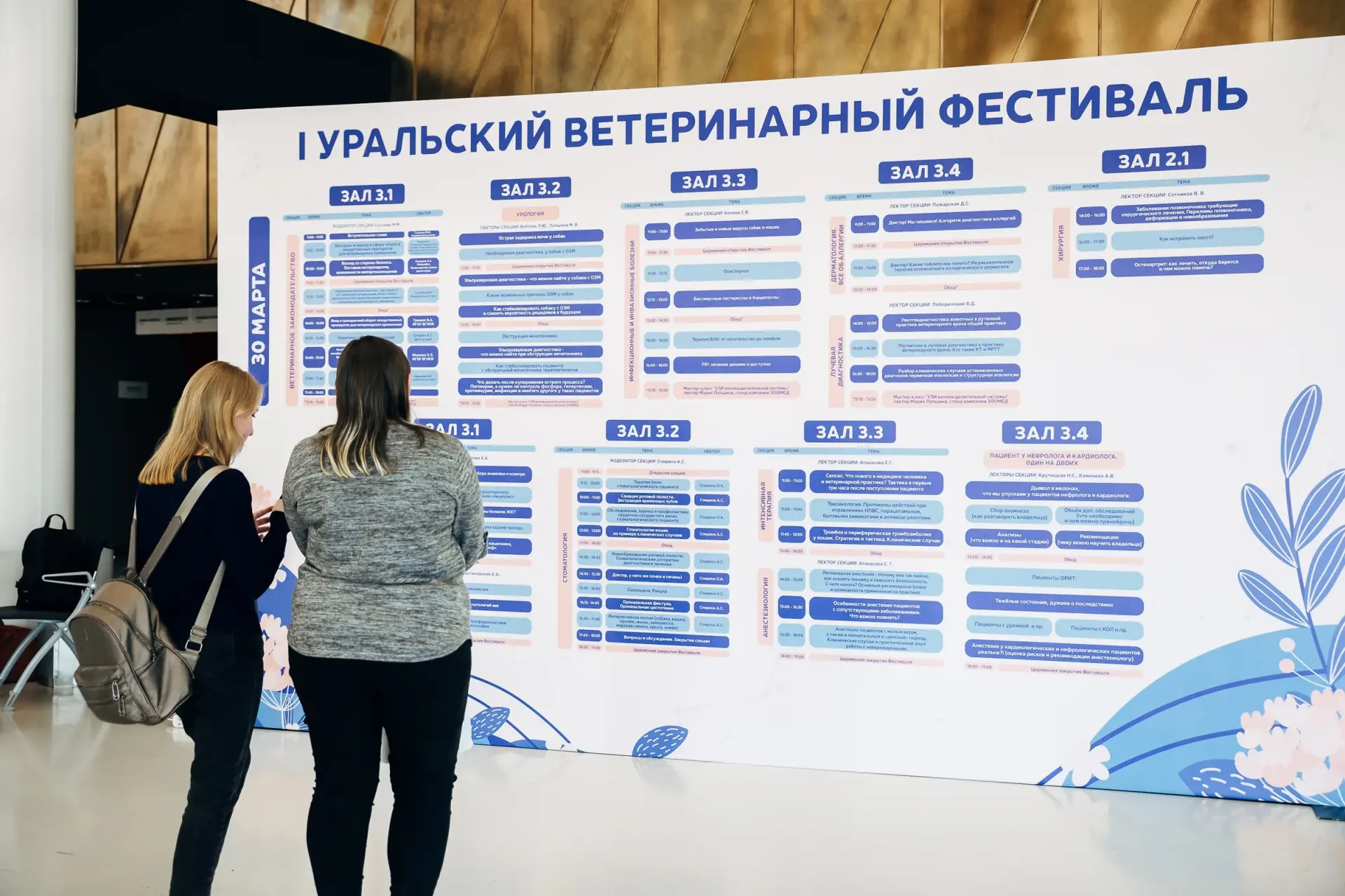 Ветеринарный фестиваль — деловые мероприятия, организация мероприятий Закулисье