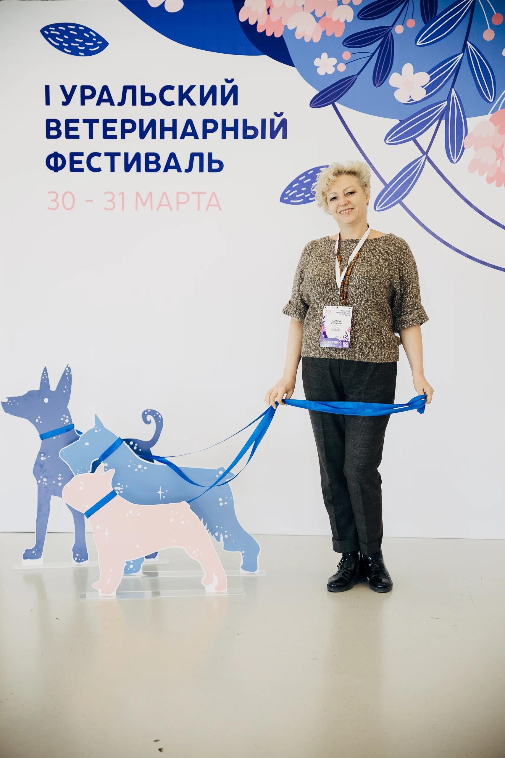 Ветеринарный фестиваль — деловые мероприятия, организация мероприятий Закулисье